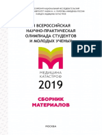 сборник медицина катастроф 2019 150419-12