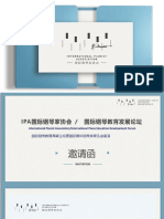 IPA国际钢琴家协会