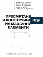 Пресмятане и Конструиране На Машинни Елементи