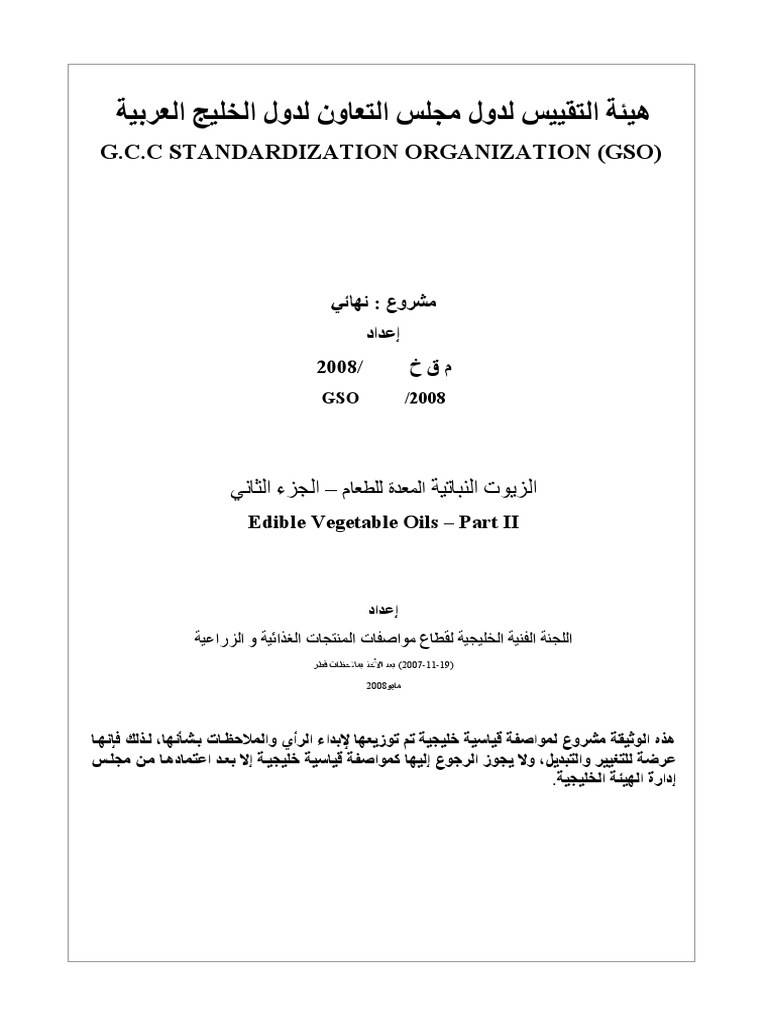 G.C.C Standardization Organization (Gso) | PDF