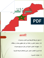 عرض Powerpoint حول المسيرة الخضراء La marche verte