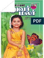 தினமலர் சிறுவர்மலர் 06 11 21