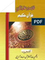 Khulasa Mazameen-e-Qur'aan para 23