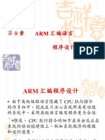 第9章 ARM汇编语言程序设计基础