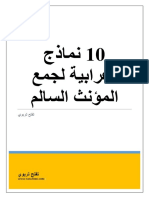 10 نماذج اعرابية لجمع المؤنث السالم