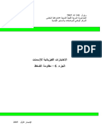 مواصفة الاختبارات الفيزيائية-الجزء6-مقاومة الضغط