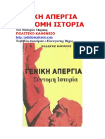 Θόδωρος Μαράκης - Γενική Απεργία Σύντομη Ιστορία (Πολιτικό Καφενείο)