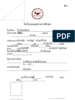 ปพ.7 - ใบรับรองผลทางการศึกษา