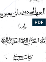 طبعه روميه 1727.... نسخه نادرة للعهد الجديد