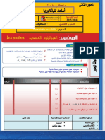 المتتاليات العددية 2016