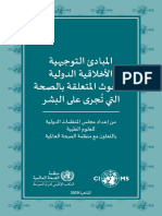 Arabic Translation .. International Ethical Guidelines for Health-related Research Involving Humans