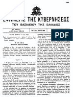 ΑΝ 1835-1951 ΑΓΕΕΘΑ ΒΑΣΙΛΕΥΣ