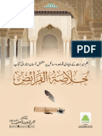 خلاصۃ الفرائض - 1