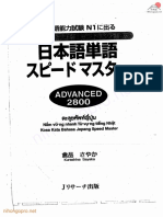N1 - 日本語単語スピードマスターAdvanced 2800