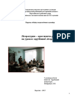 Літературне Краєзнавство На Уроках Зарубіжної Літератури