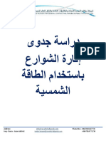 دراسة جدوى لمشروع الطاقة الشمسية-Arabic