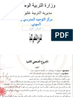 المشروع الشخصي للتلميذ