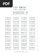 千字文| PDF