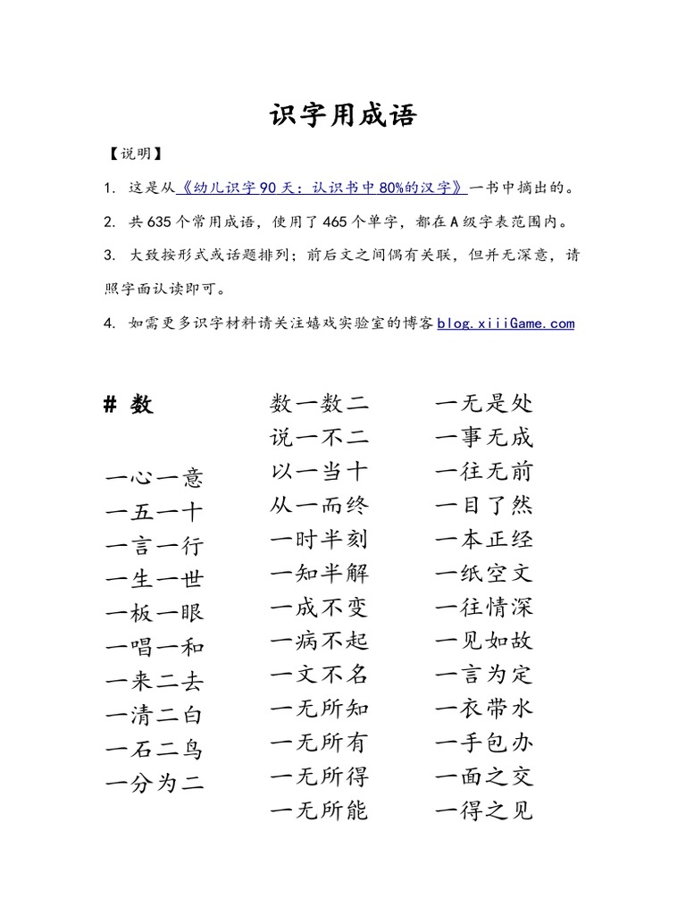 儿童识字用成语（A级字） | PDF