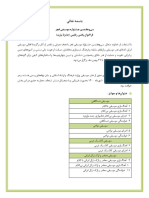 -فراخوان-بخش-رقابتی-جشنواره-موسیقی-فجر