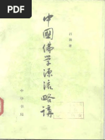 辩证唯物主义纲要- 艾思奇著| PDF