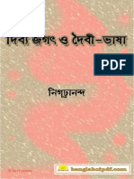 Dibya Jagat O Daibi-Bhasha by Nigurananda
