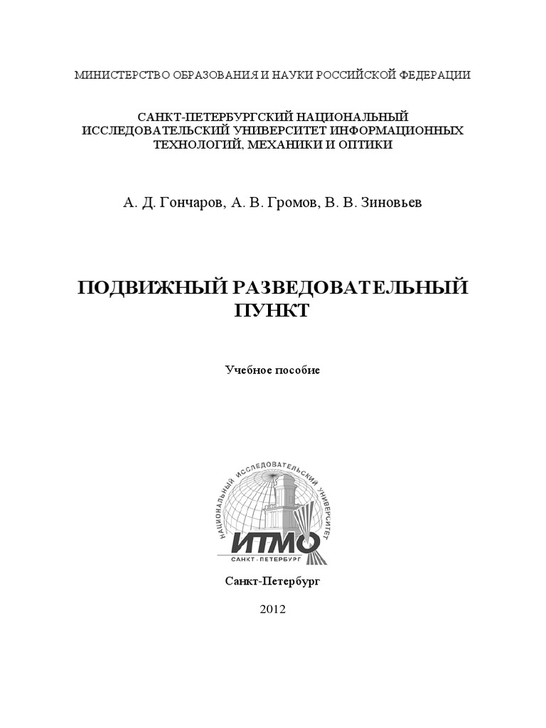 PRP-4 Mobile Surveillance Vehicle | PDF