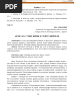 Симонян М.А. - Арам Хачатурян - жизнь и творческий путь 