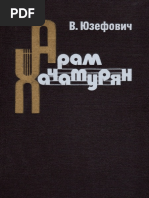 Юзефович В. - Арам Хачатурян - 1990 | PDF