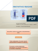 Prezentatsiya Po Fizike Elektromagnitnye Yavleniya