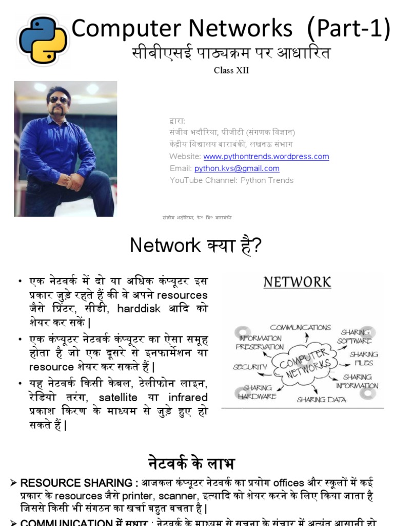 Computer Networks Class Xii Hindi 2 | PDF