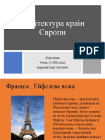 Архітектура Європейського регіону