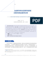 基于自述研究专长的研究领域识别与 省略 图书情报与档案管理专业教师为样本 胡志伟