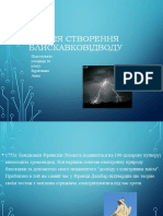 10 клас Історія створення блискавковідводу