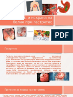 Гастритис и исхрана на болни при гастритис