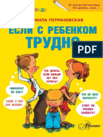 Esli_s_rebenkom_trudno pdf