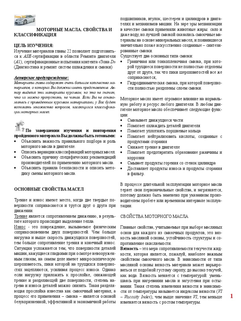 Судовые моторные масла: эксплуатационные свойства и их значение