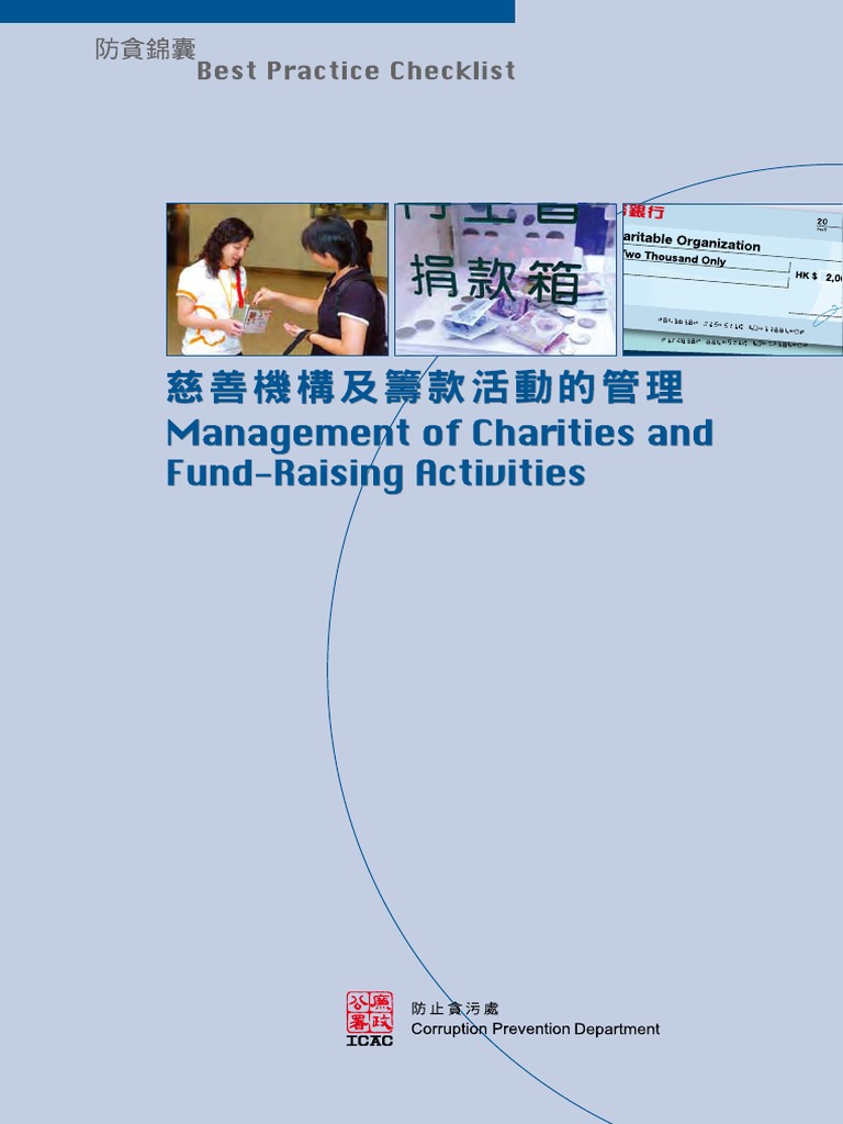 Fund - Raising - Guide From Gov | PDF | Audit Committee | Fundraising