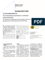 关注社区设计及社区再生的前沿研究与实践东京大学社区营造研究室研究介绍