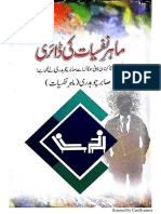 ماہر نفسیات کی ڈائری-1