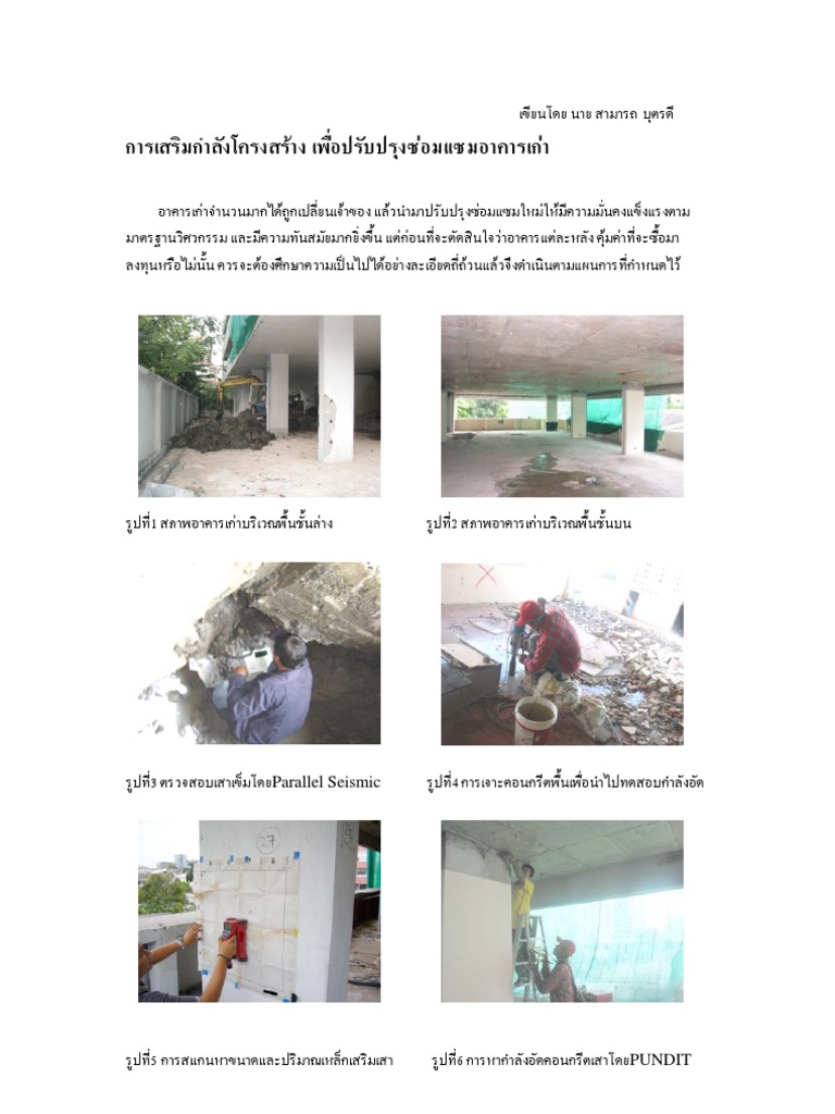 Re Building | PDF