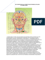 АНАТОМИЧЕСКИЕ ОРИЕНТИРЫ РАССТРОЙСТВ ВНУТРЕННИХ ОРГАНОВ НА ЛИЦЕ И ШЕЕ