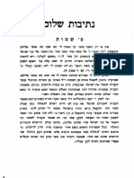 נתיבות שלום 4 תקין