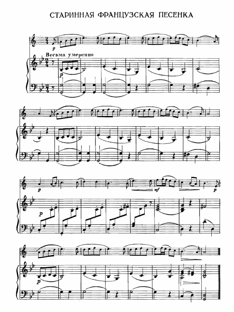 Старинная Французская песенка | PDF