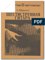 Э. Шарнассе - Шестиструнная Гитара-Музыка (1991)