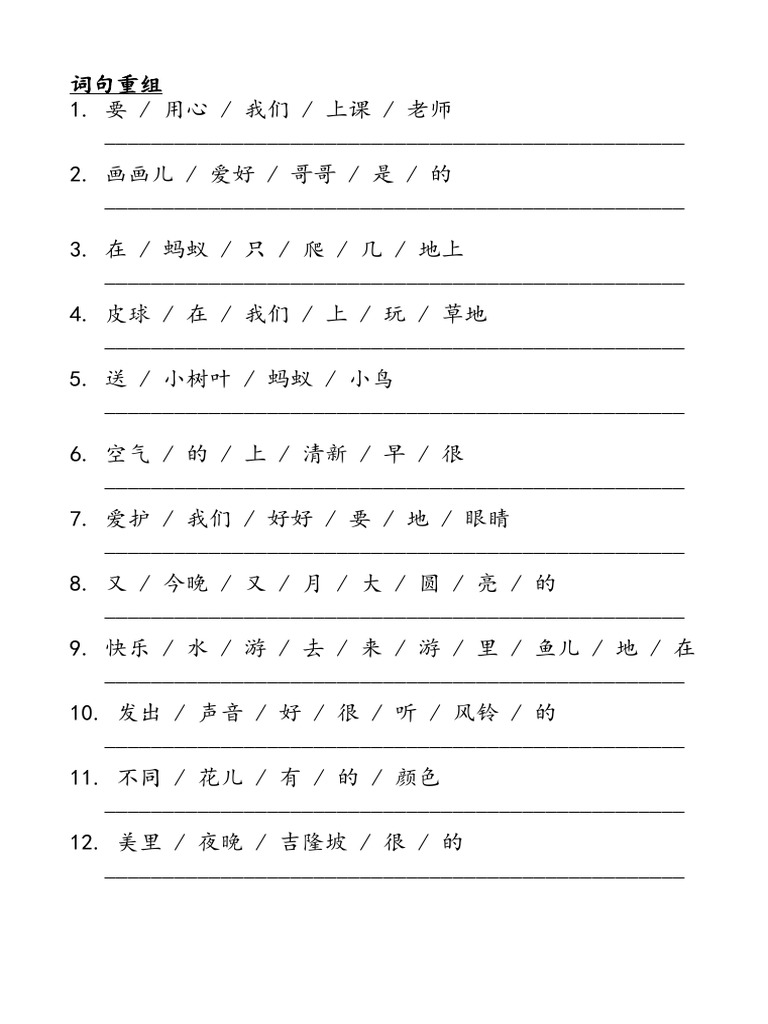 词句重组 | PDF