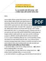 कोविड-१९ महाघोटाळा: एक खोटी महामारी, प्राणघातक लस आणि त्यामागचा छुपा अजेंडा 