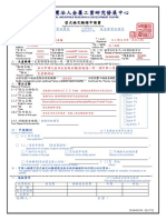 堆高機型式檢定申請書 (說明)