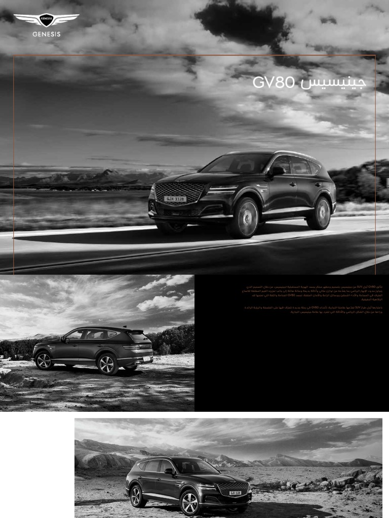 Genesis Gv80 Brochure Me Ar PDF