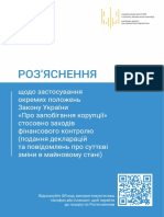 Роз'яснення НАЗК 2021